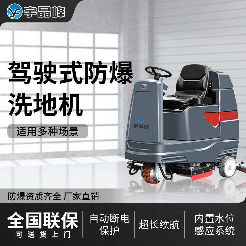 防爆駕駛式洗地機(jī)-V12款